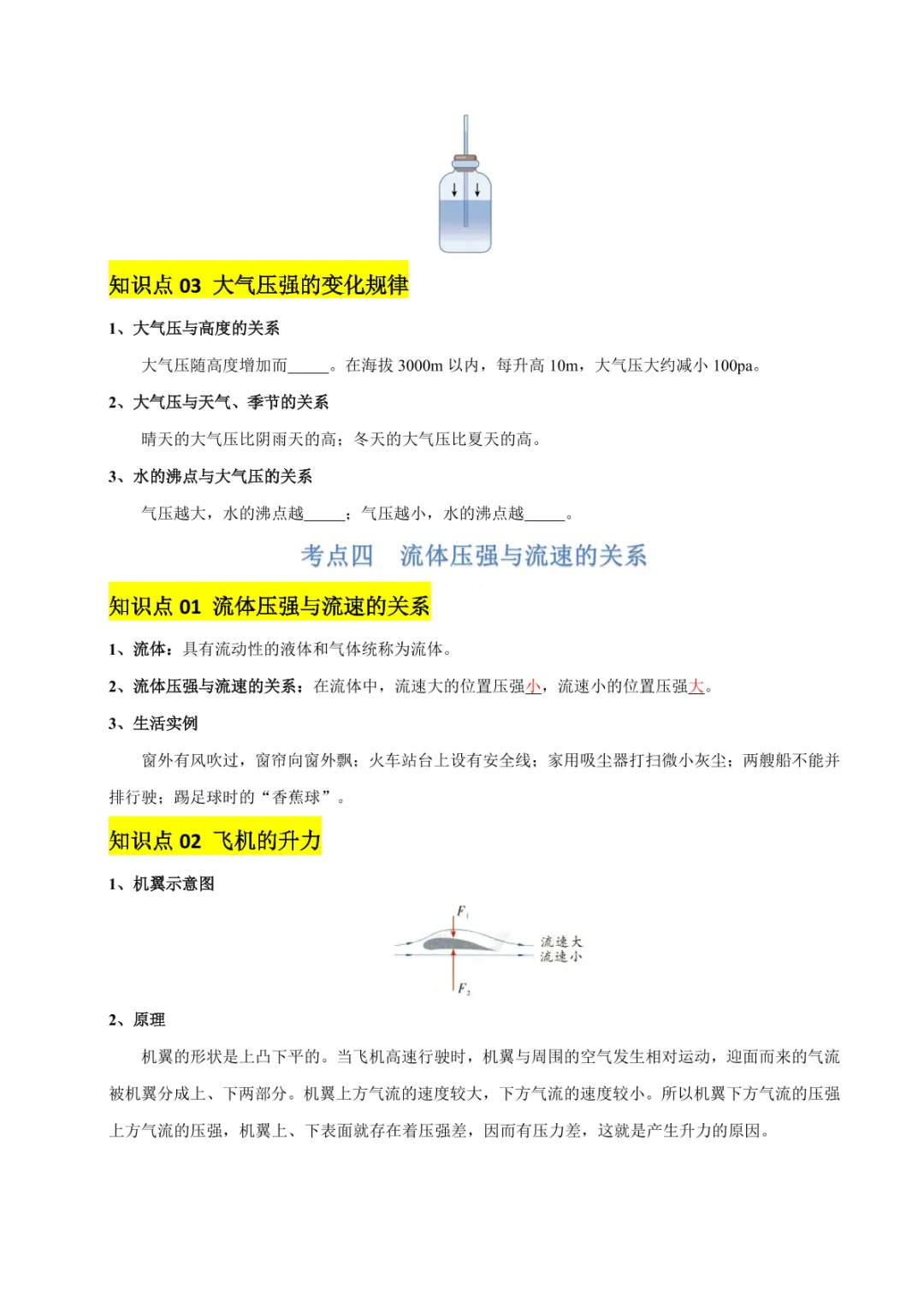 中考专项物理 《专题10 压强》知识梳理+易错专项 第15张