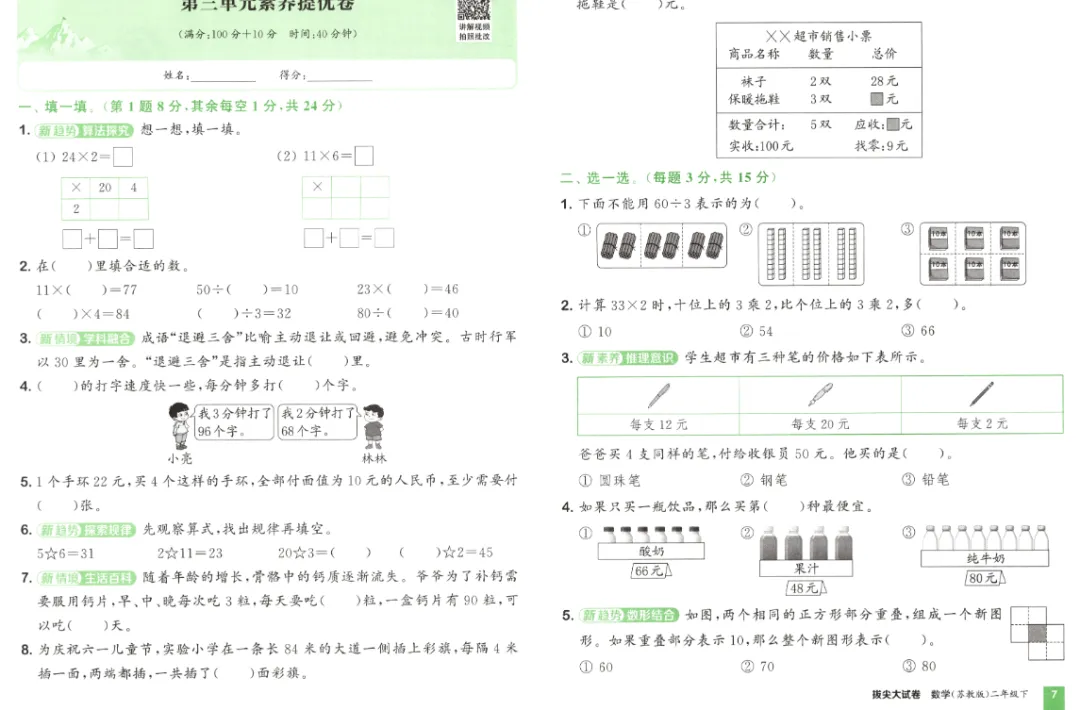 26春 苏教数学《拔尖大试卷》123456下,PDF电子版,免费下载 第2张