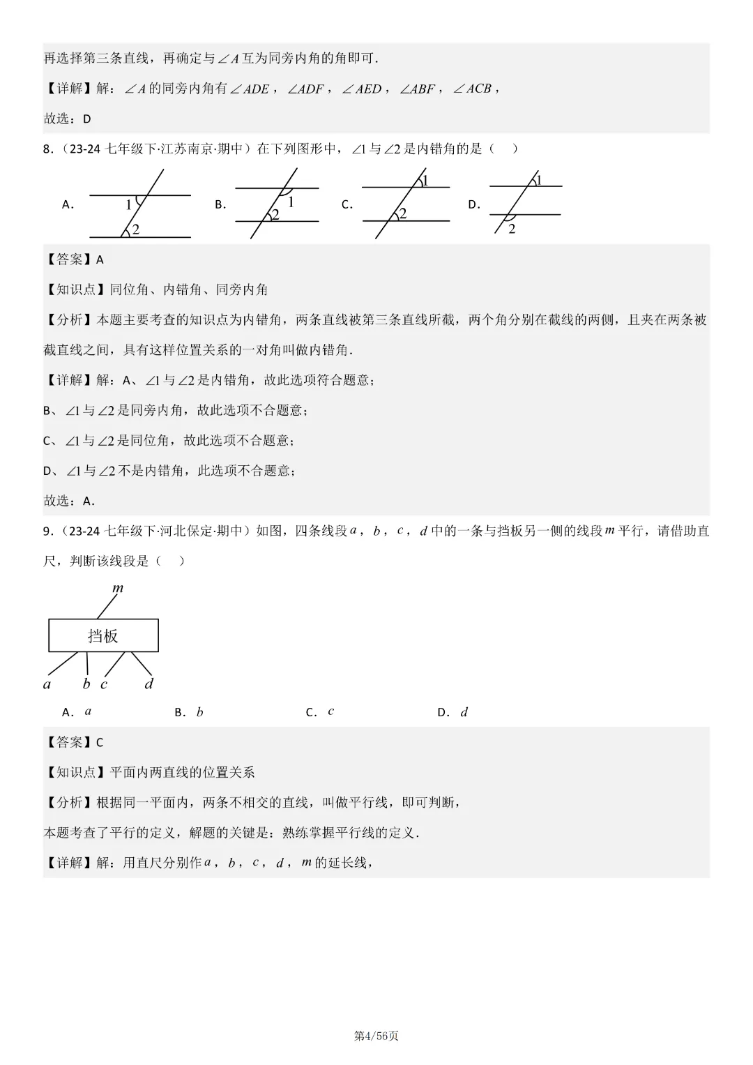 人教版七年级下册数学《期中真题百题大通关:范围:相交线与平行线、实数、平面直角坐标系》含答案解析,完整电子版可打印 第27张