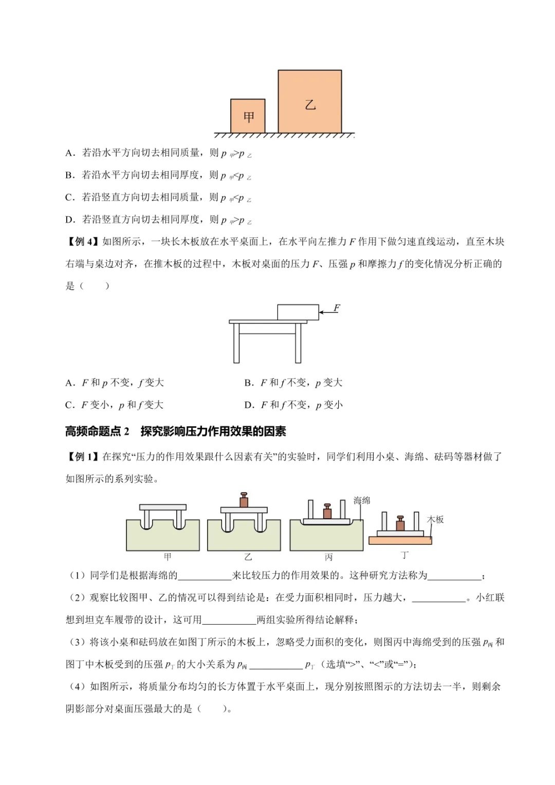 中考专项物理 《专题10 压强》知识梳理+易错专项 第19张