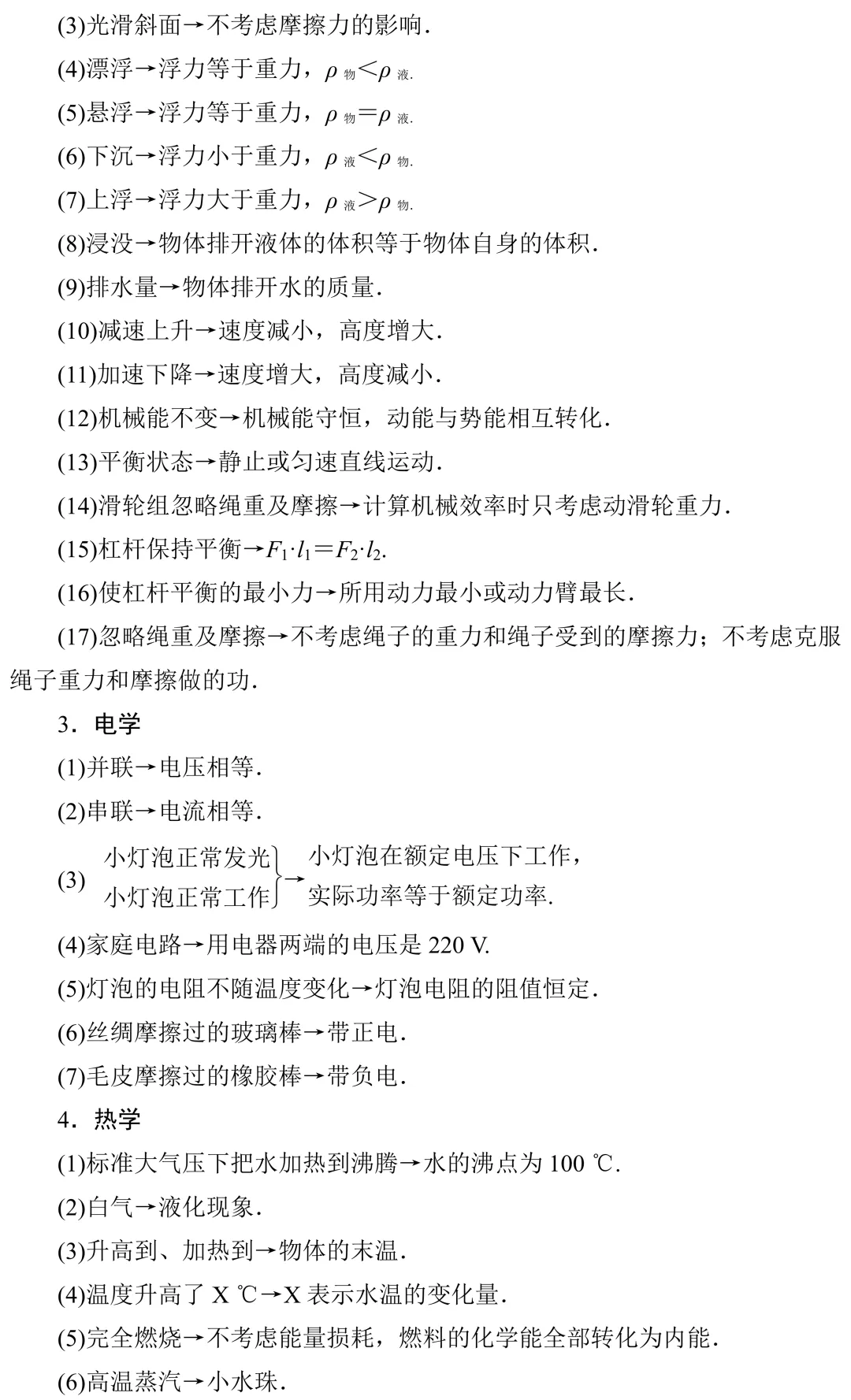 考前必备:中考物理抢分手册 第10张