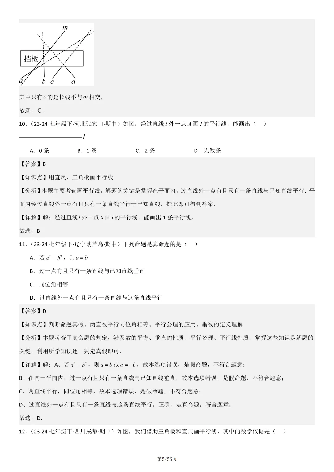 人教版七年级下册数学《期中真题百题大通关:范围:相交线与平行线、实数、平面直角坐标系》含答案解析,完整电子版可打印 第28张
