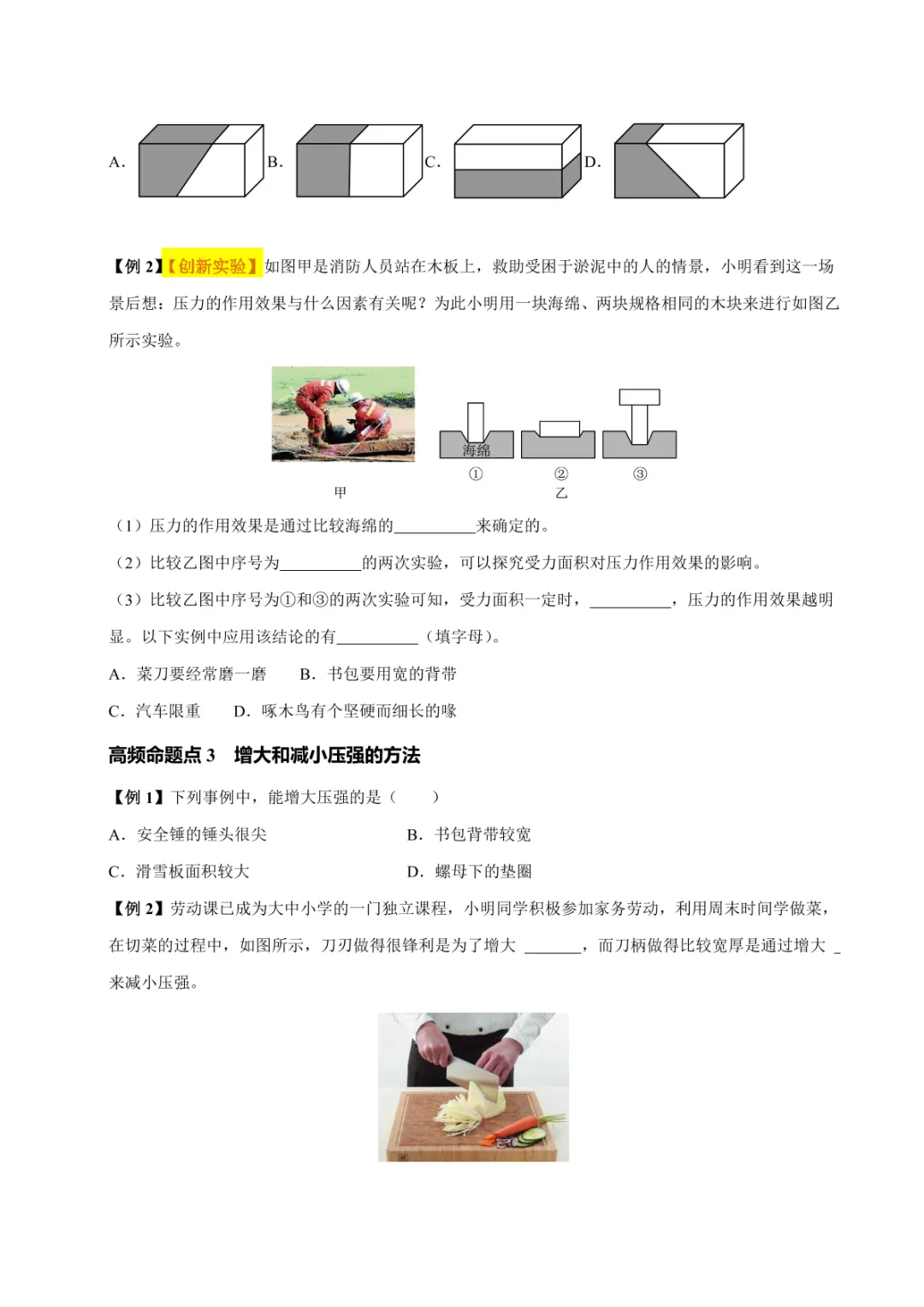中考专项物理 《专题10 压强》知识梳理+易错专项 第20张