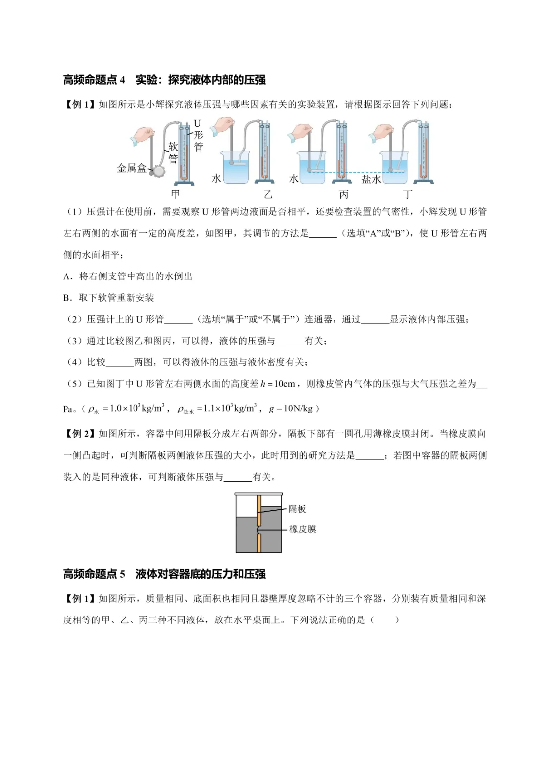 中考专项物理 《专题10 压强》知识梳理+易错专项 第21张