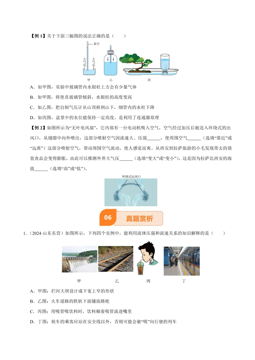 中考专项物理 《专题10 压强》知识梳理+易错专项 第23张