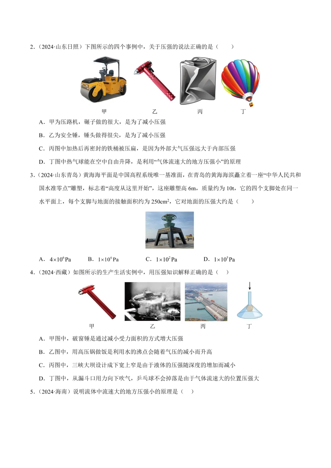 中考专项物理 《专题10 压强》知识梳理+易错专项 第24张