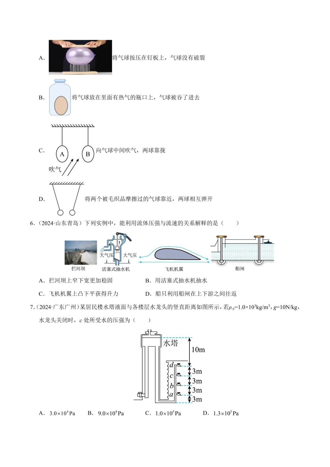 中考专项物理 《专题10 压强》知识梳理+易错专项 第25张