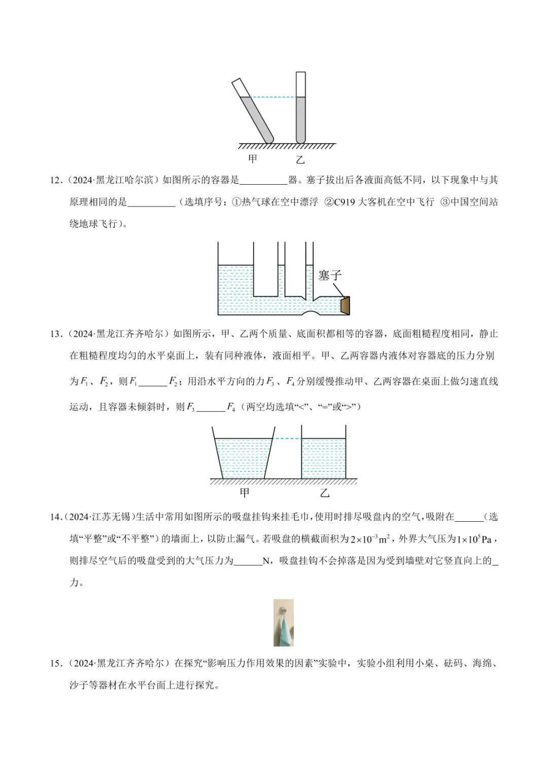 中考专项物理 《专题10 压强》知识梳理+易错专项 第27张
