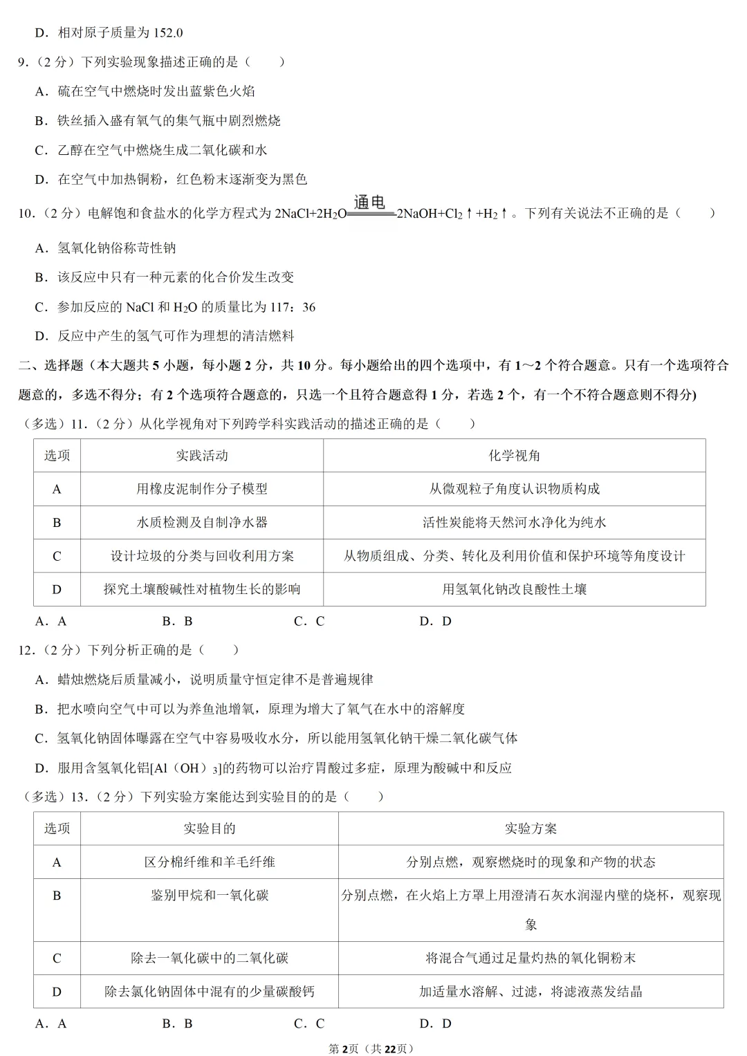 2025年天津市中考化学试卷 第2张