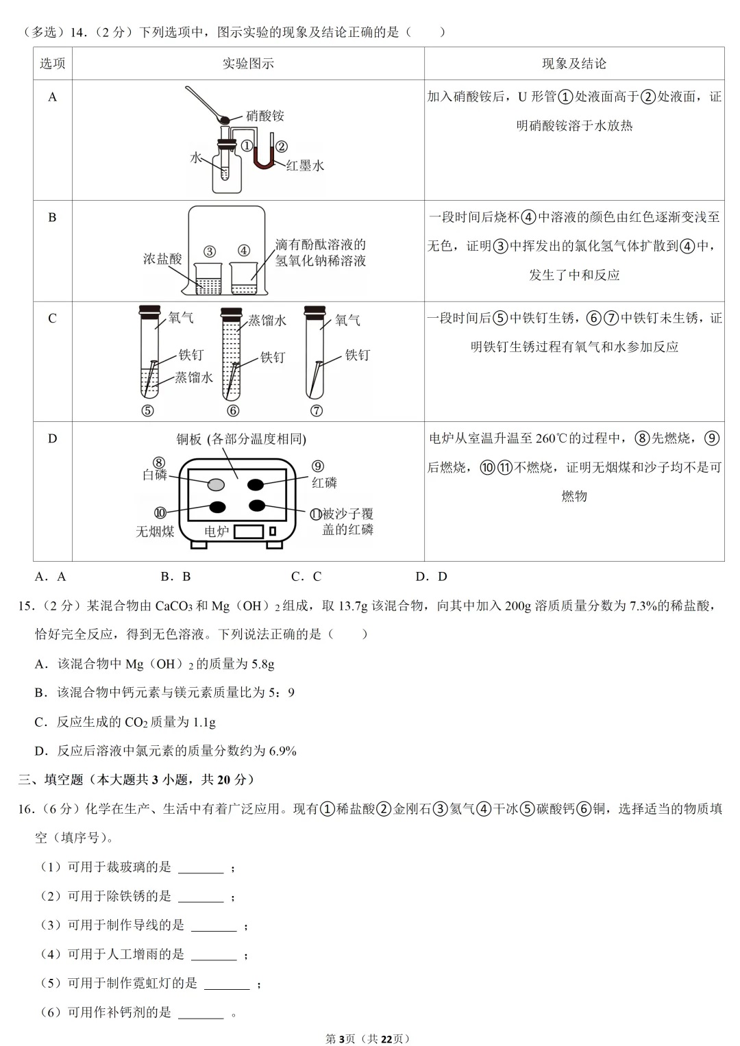 2025年天津市中考化学试卷 第3张