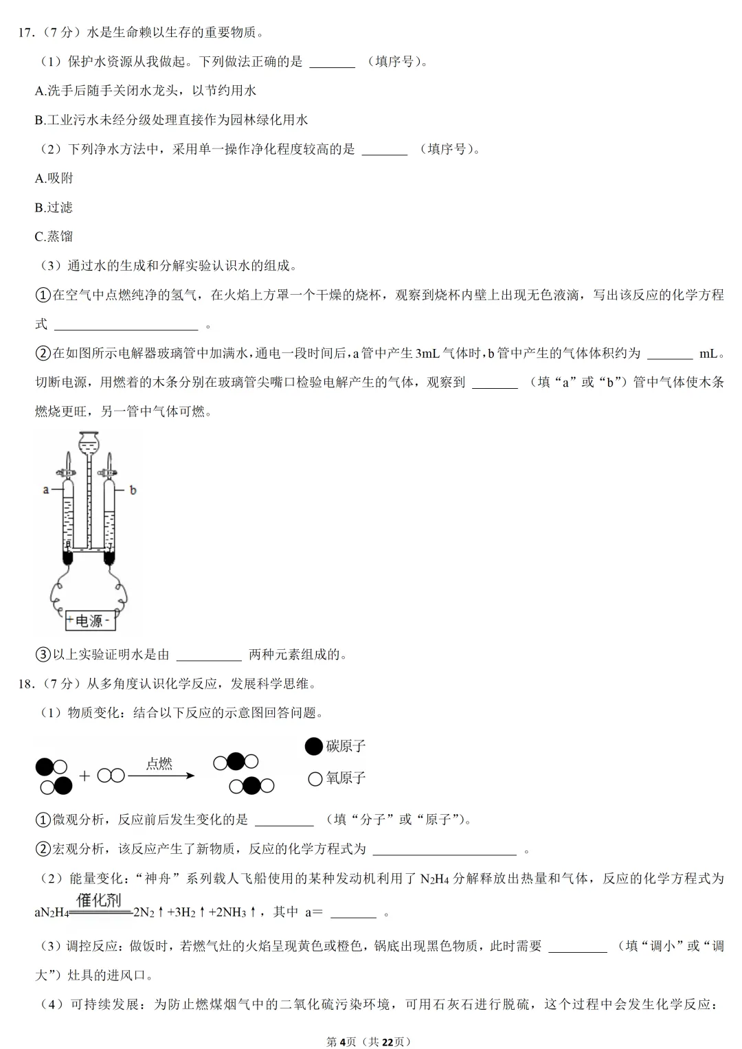 2025年天津市中考化学试卷 第4张