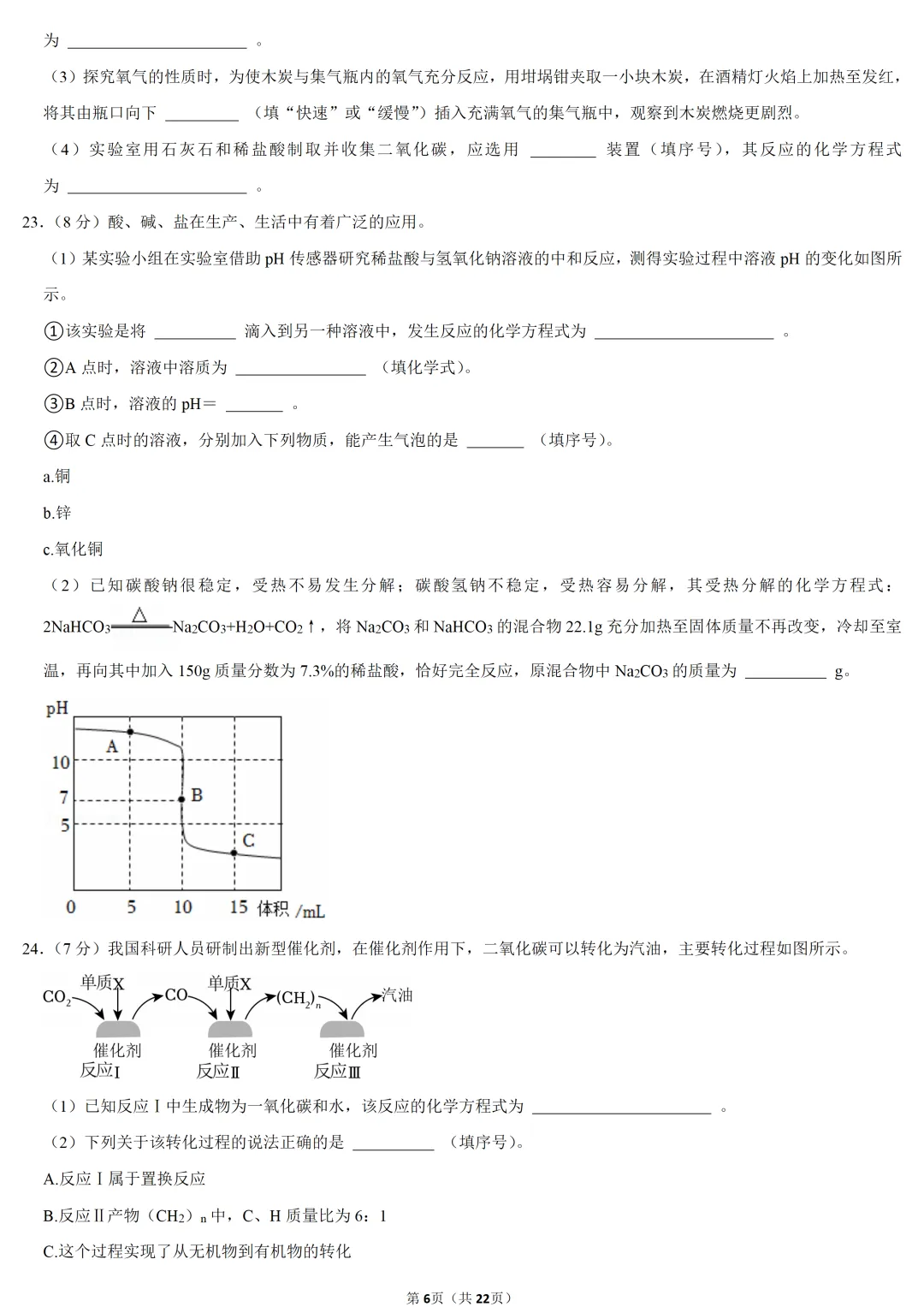 2025年天津市中考化学试卷 第6张