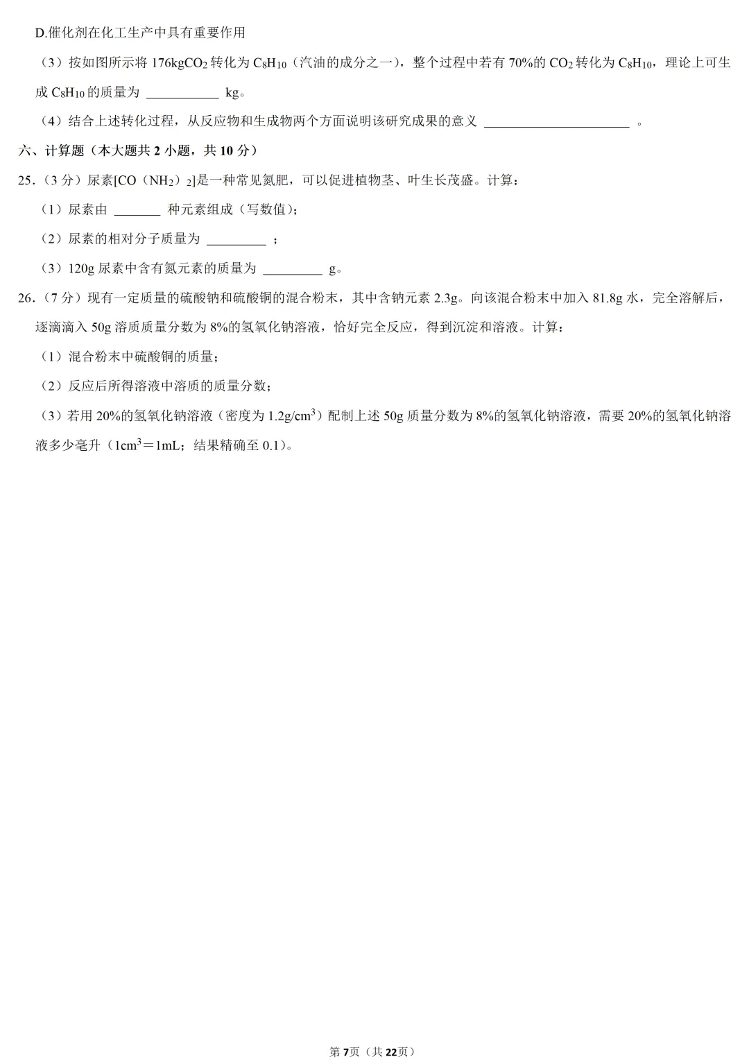 2025年天津市中考化学试卷 第7张