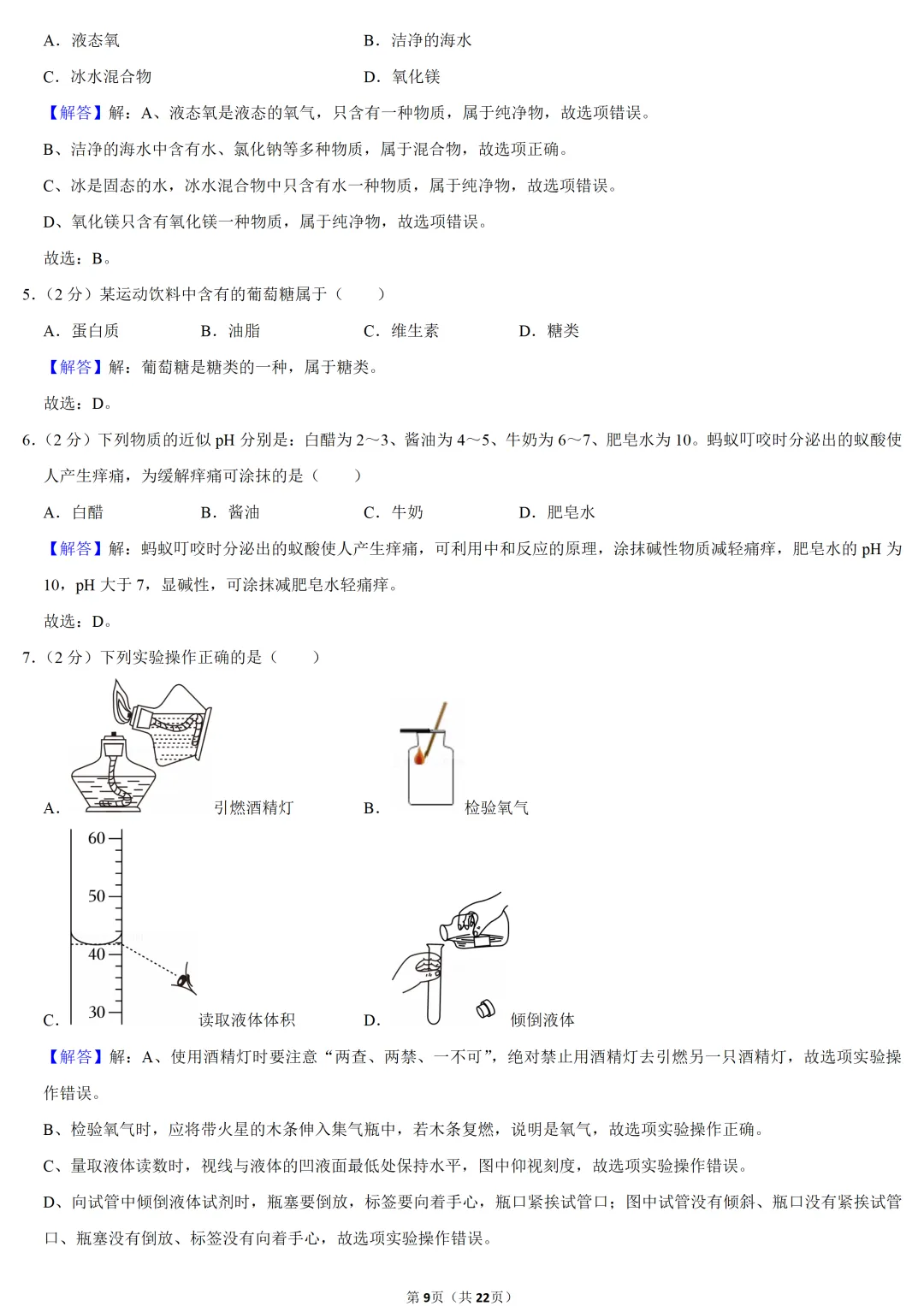 2025年天津市中考化学试卷 第9张