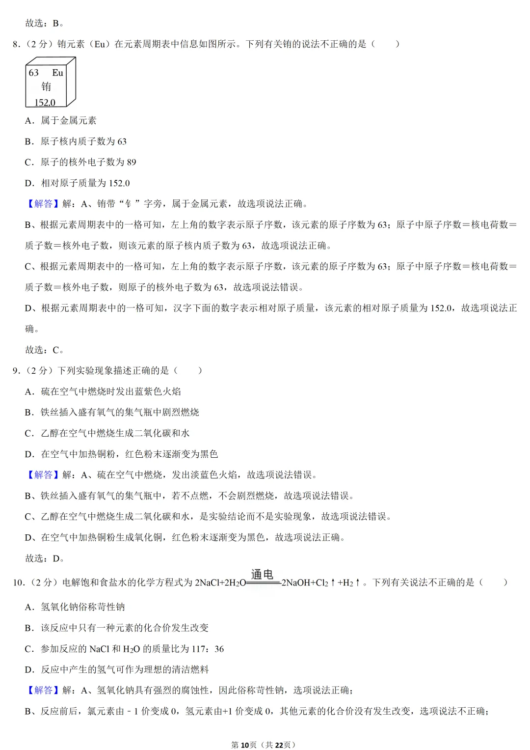 2025年天津市中考化学试卷 第10张