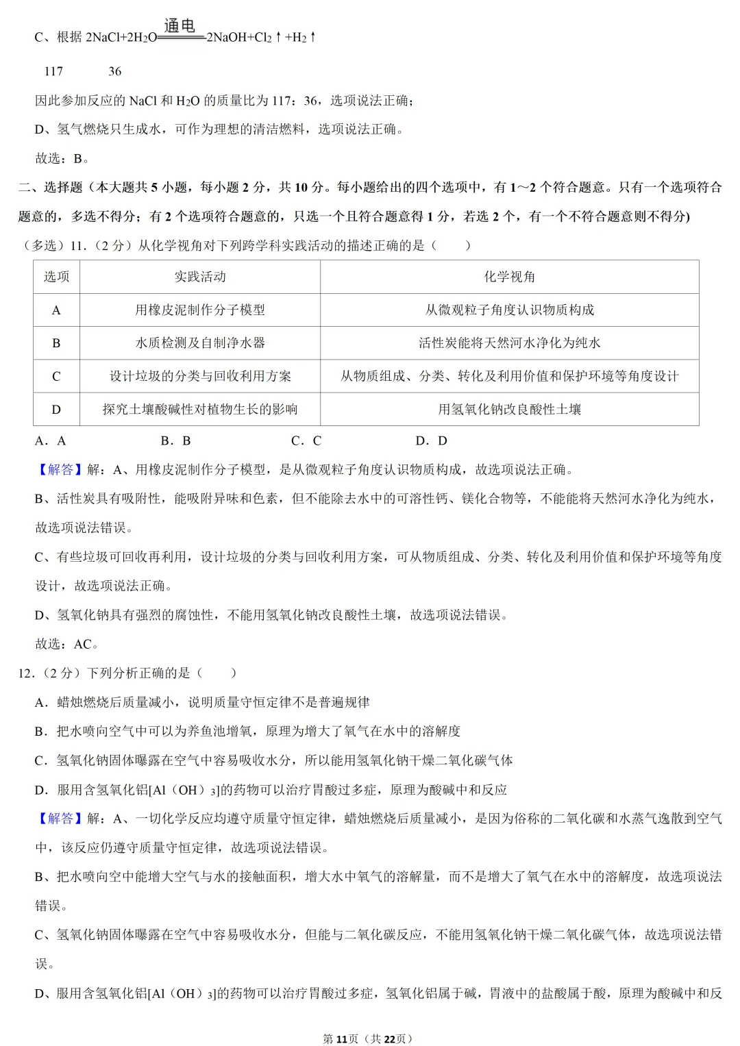 2025年天津市中考化学试卷 第11张
