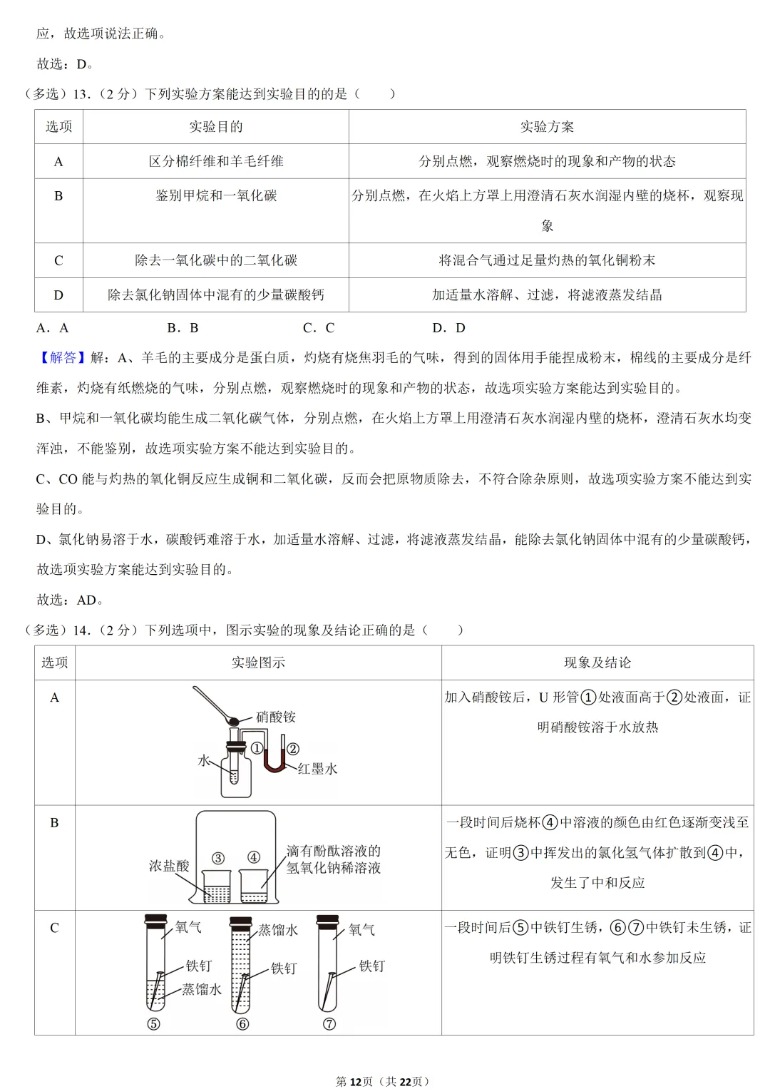 2025年天津市中考化学试卷 第12张