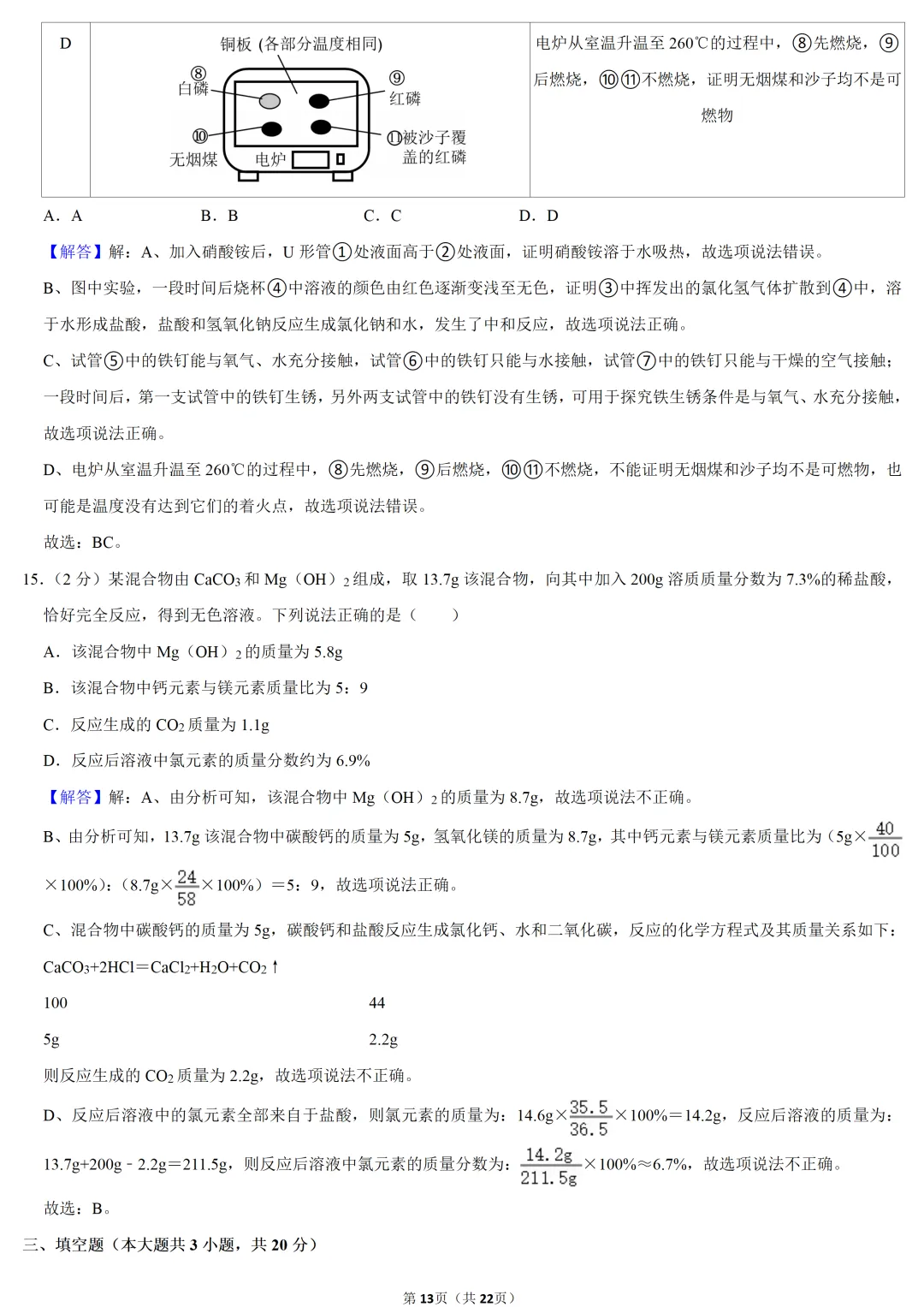 2025年天津市中考化学试卷 第13张
