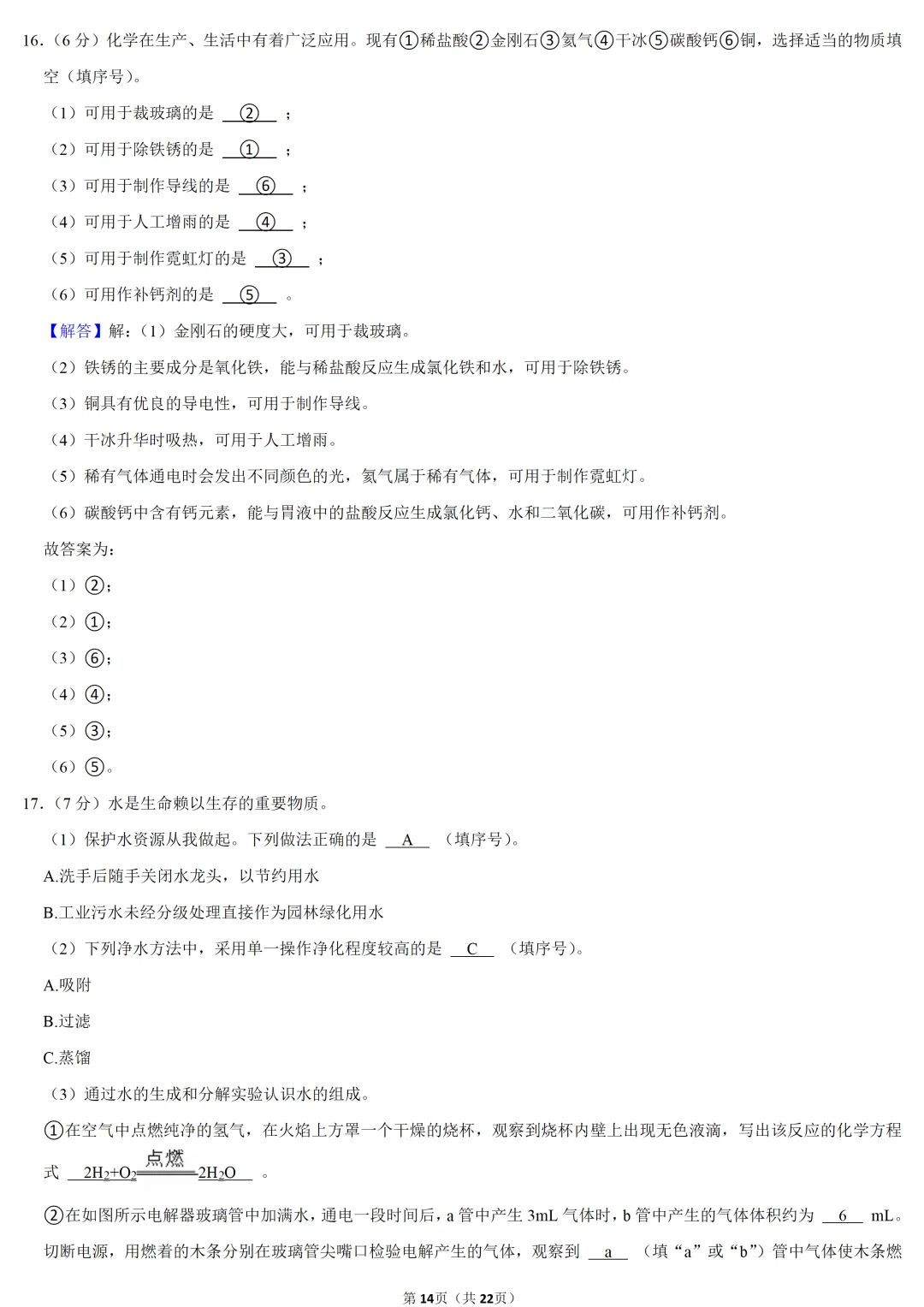 2025年天津市中考化学试卷 第14张