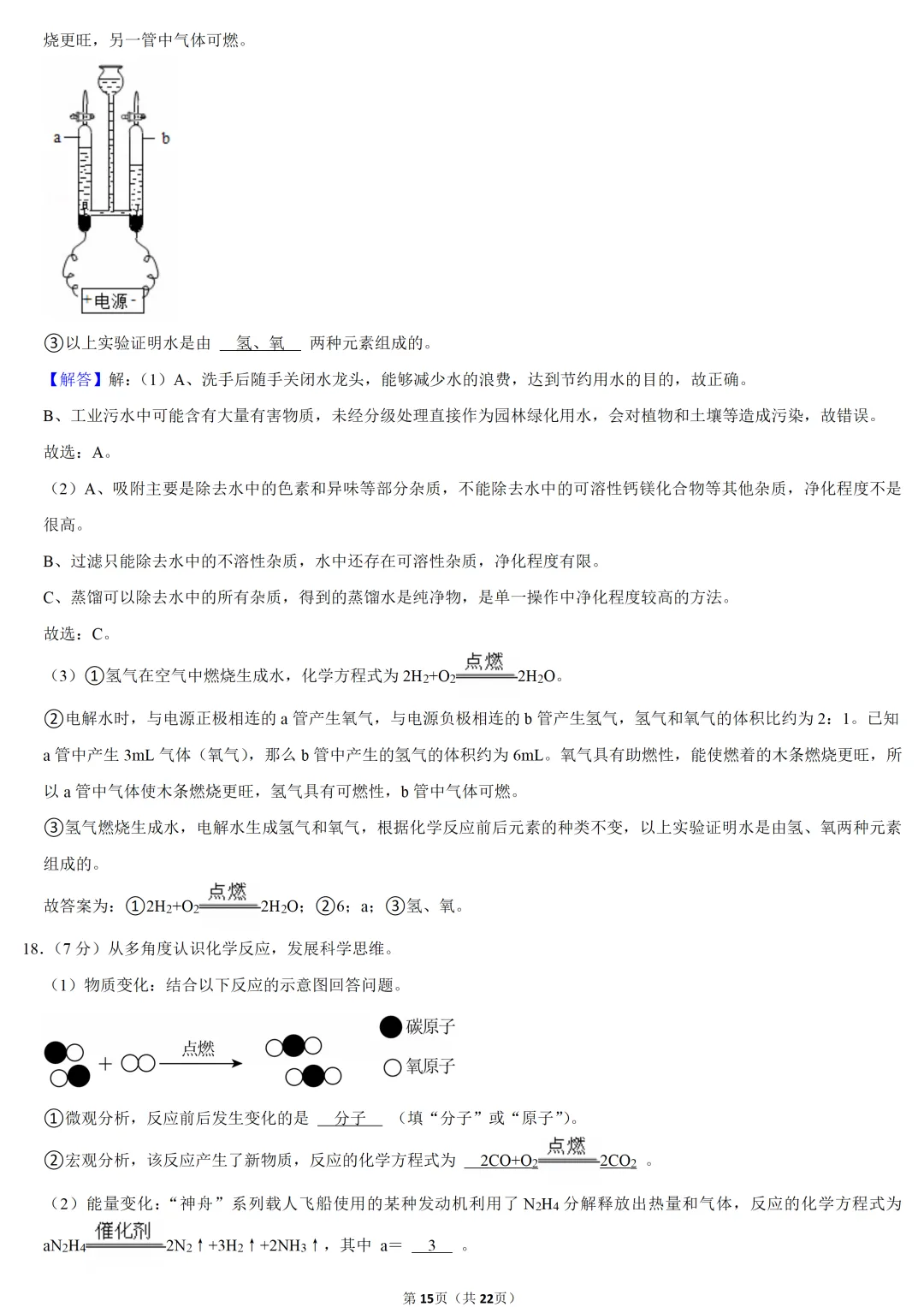 2025年天津市中考化学试卷 第15张