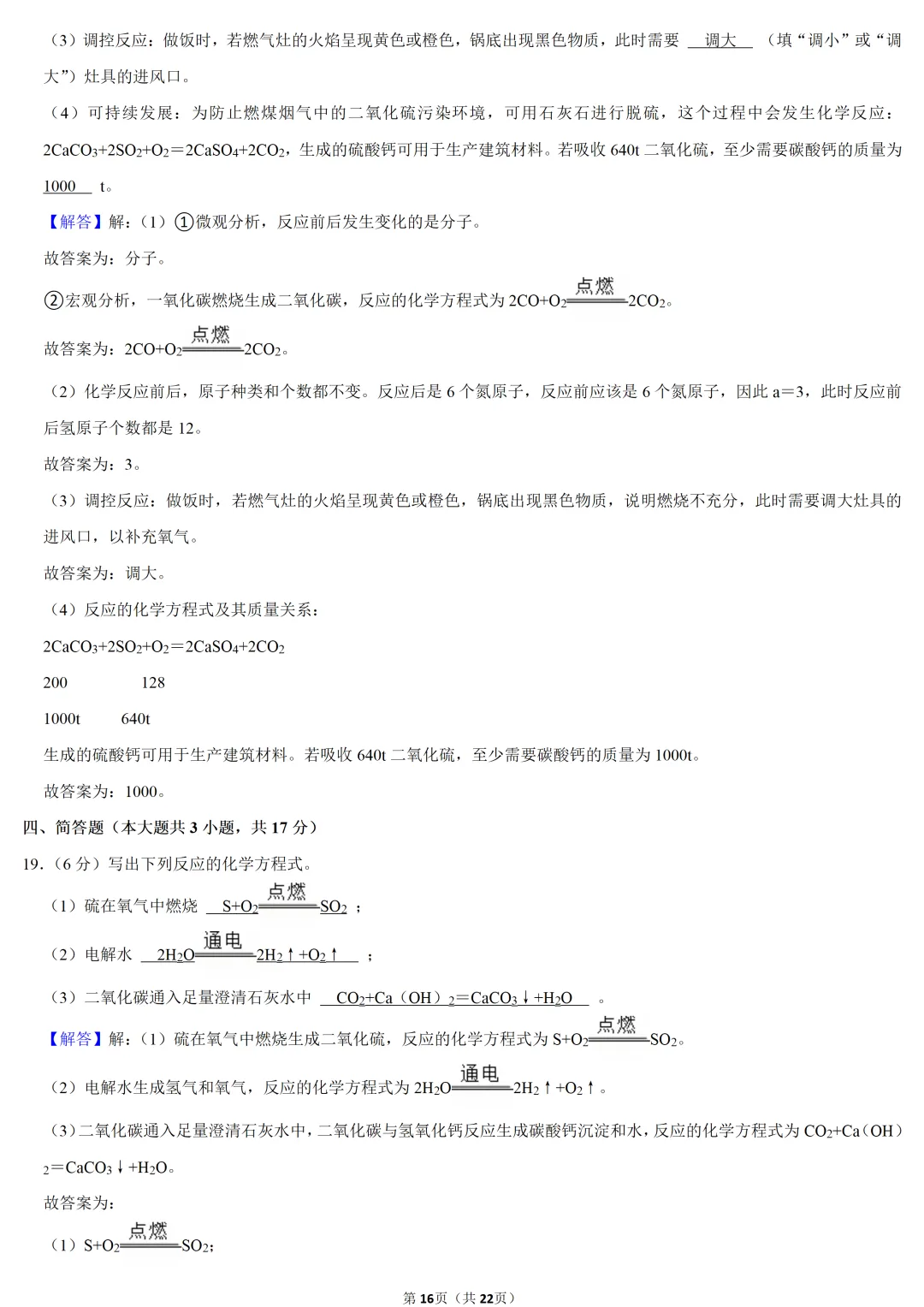 2025年天津市中考化学试卷 第16张