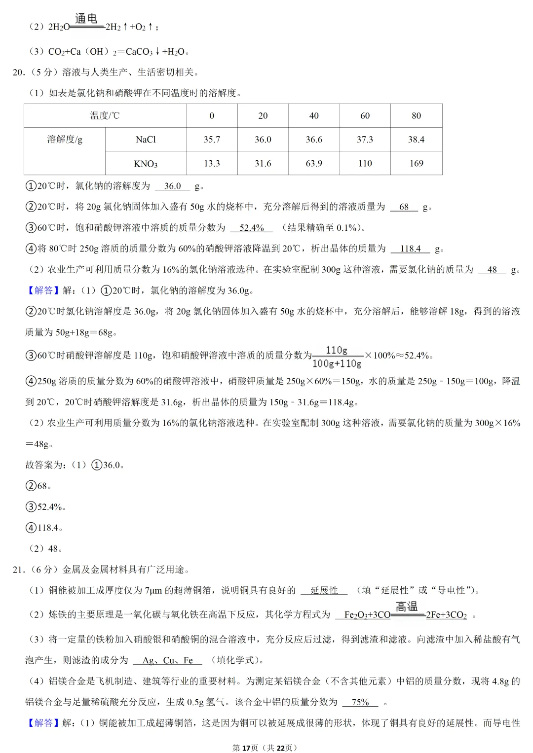 2025年天津市中考化学试卷 第17张