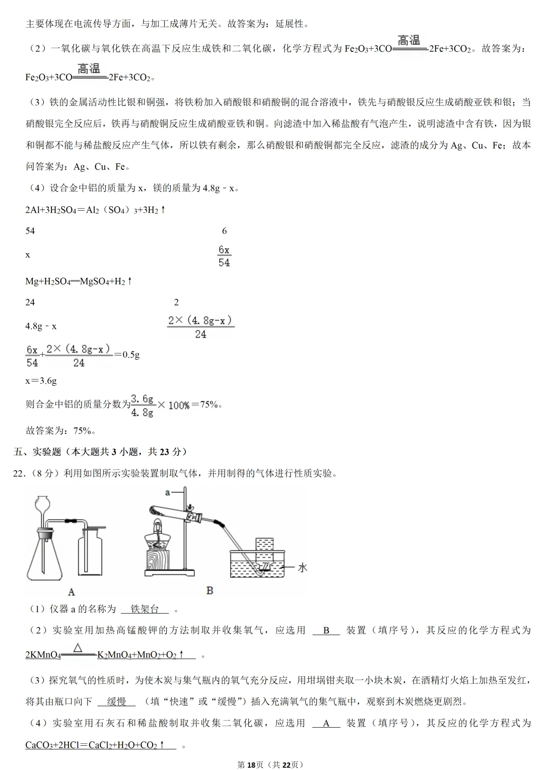 2025年天津市中考化学试卷 第18张
