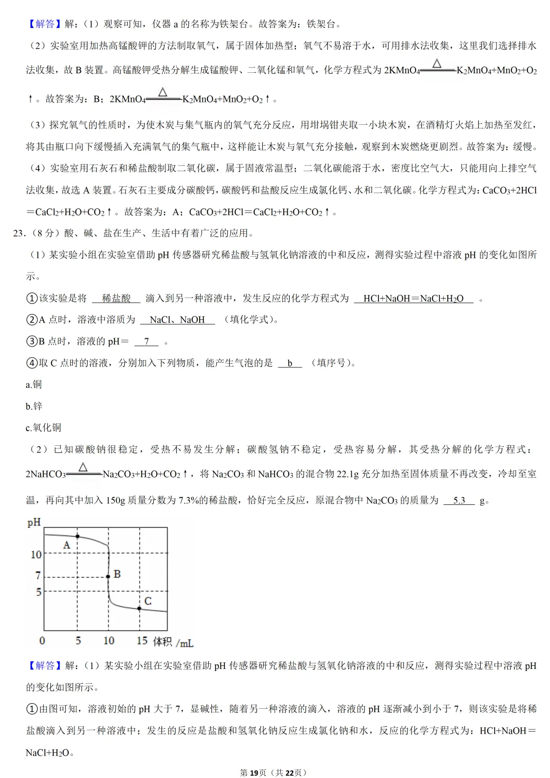 2025年天津市中考化学试卷 第19张