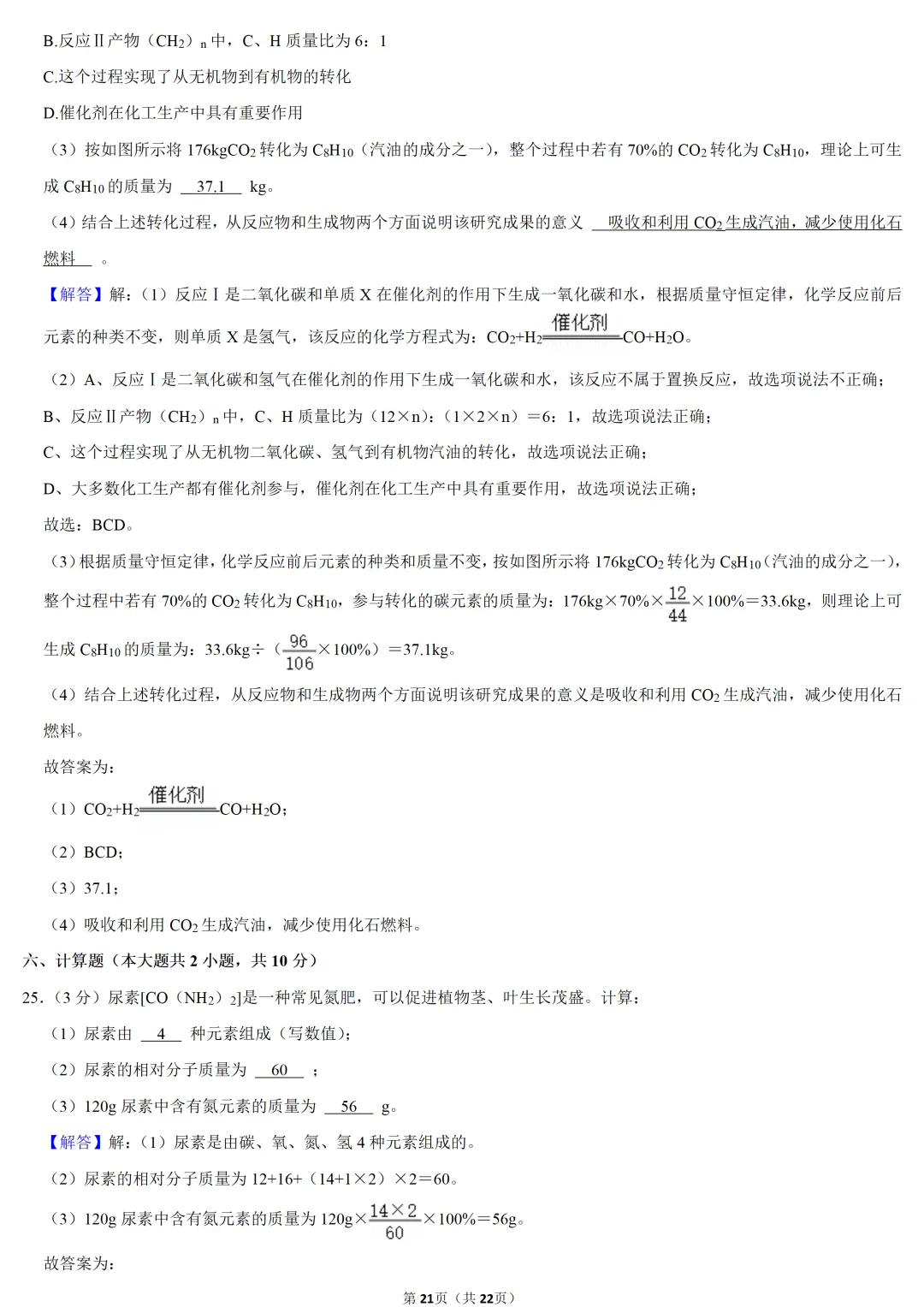 2025年天津市中考化学试卷 第20张