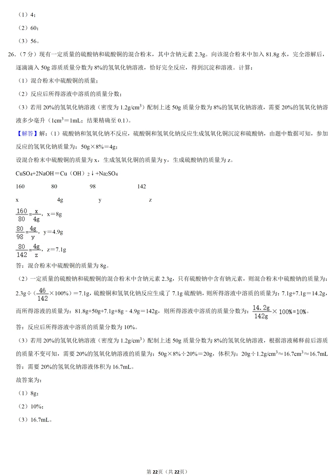 2025年天津市中考化学试卷 第21张