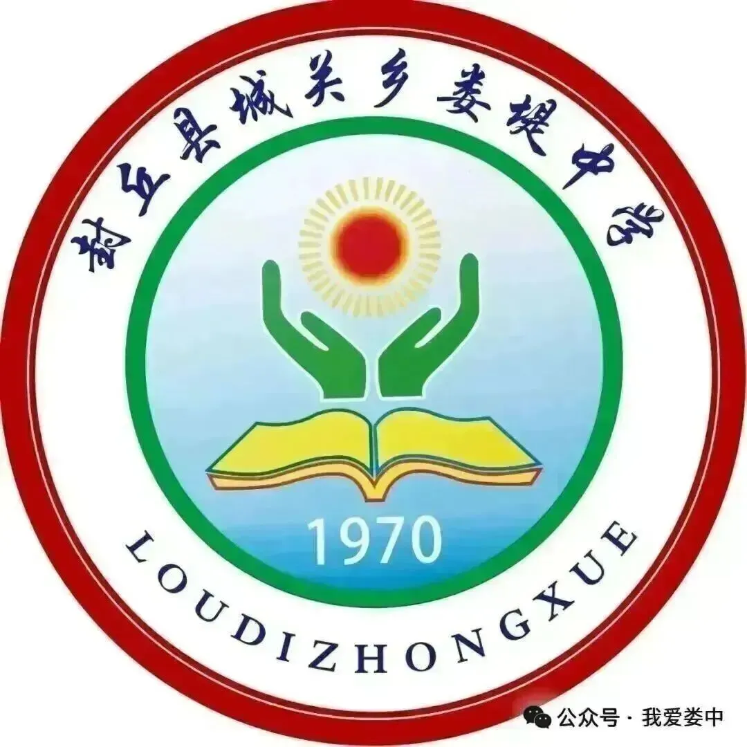 家校同心,冲刺中考——城关乡娄堤中学九年级家长会 第3张