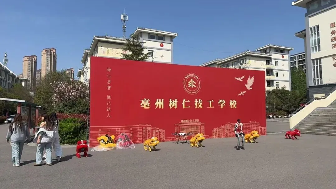 技能筑梦展风采 暖心助力迎中考——亳州树仁技工学校技工教育活动周特色展示圆满举办 第11张