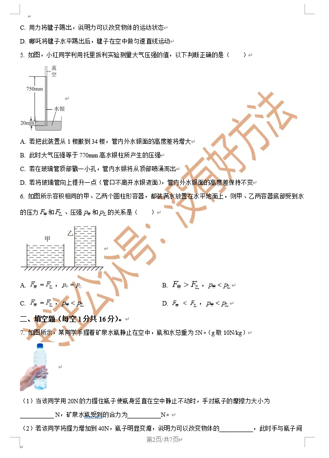 【备战期中】2025吉林市七中八下物理真题 第2张