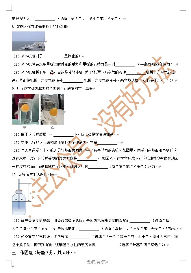 【备战期中】2025吉林市七中八下物理真题 第3张