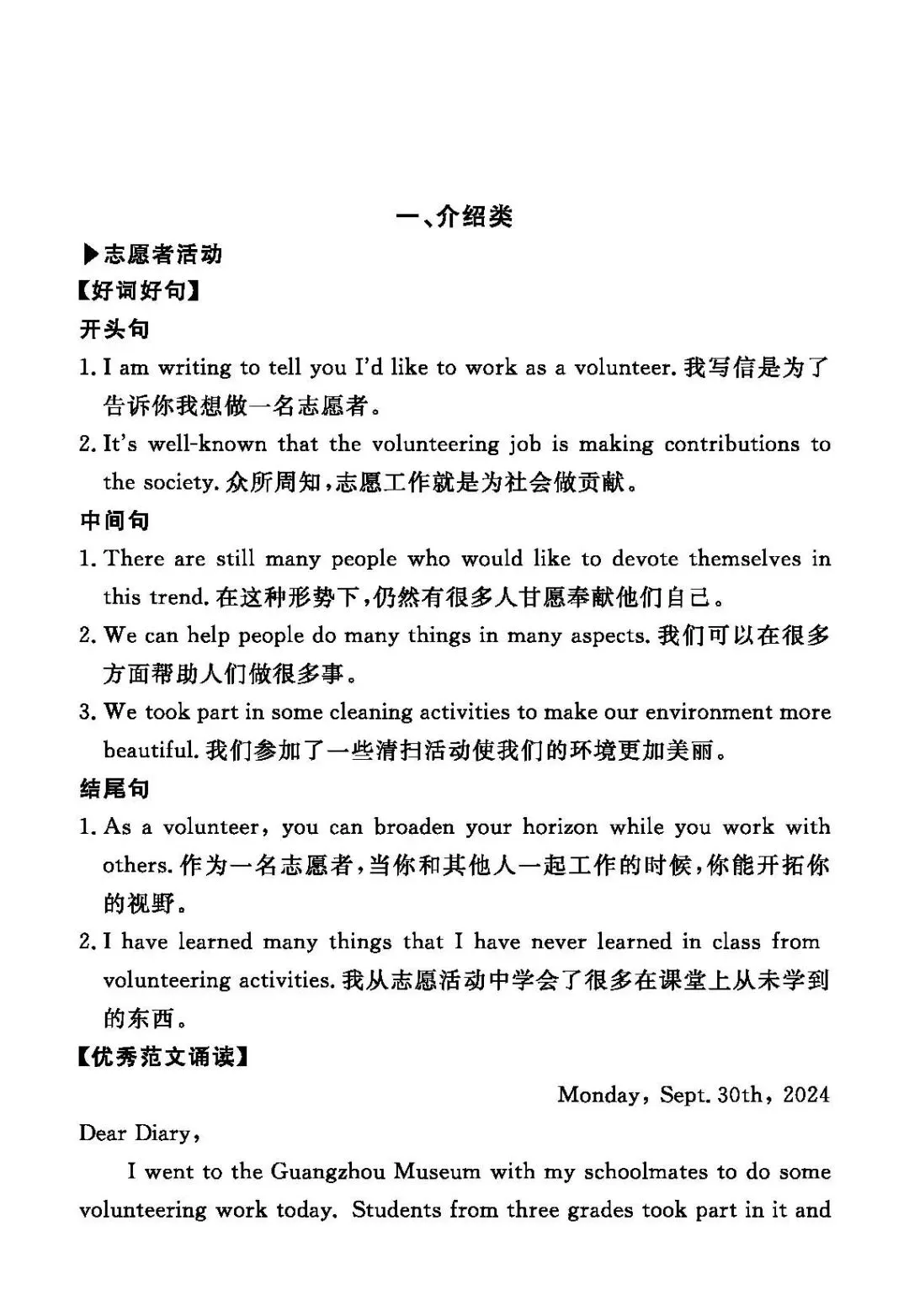 中考英语好词好句及经典范文 第1张