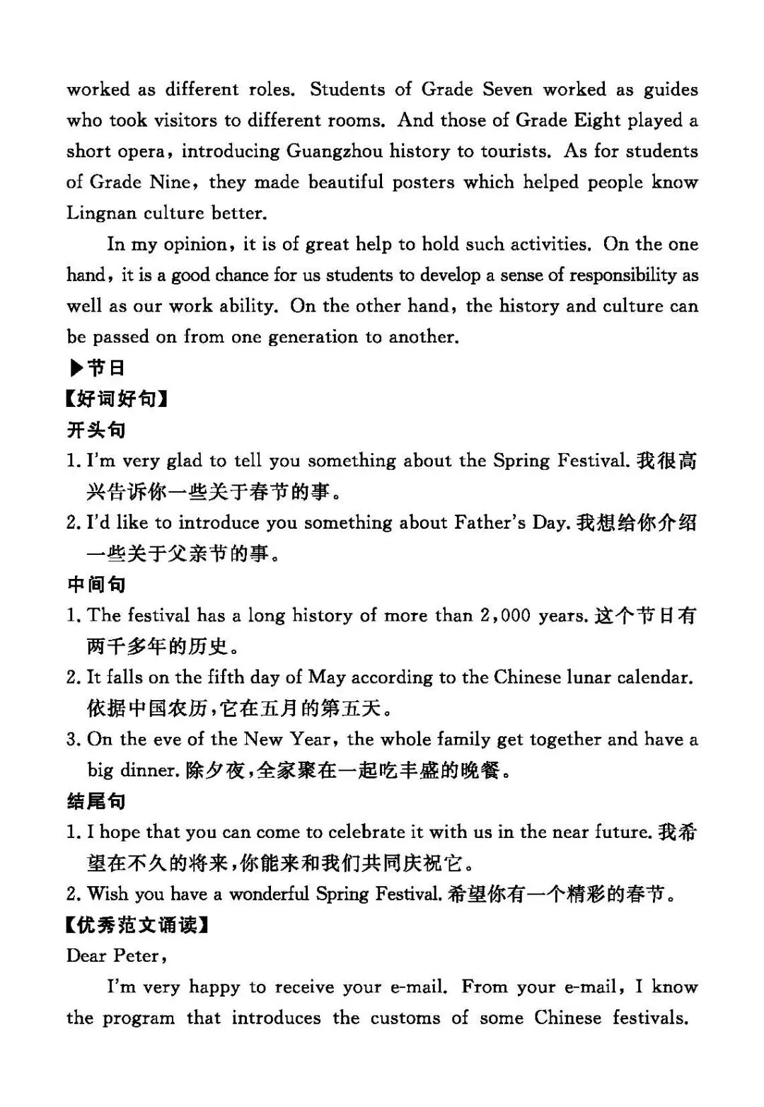 中考英语好词好句及经典范文 第2张