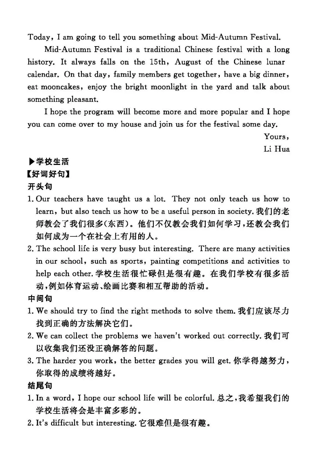 中考英语好词好句及经典范文 第3张