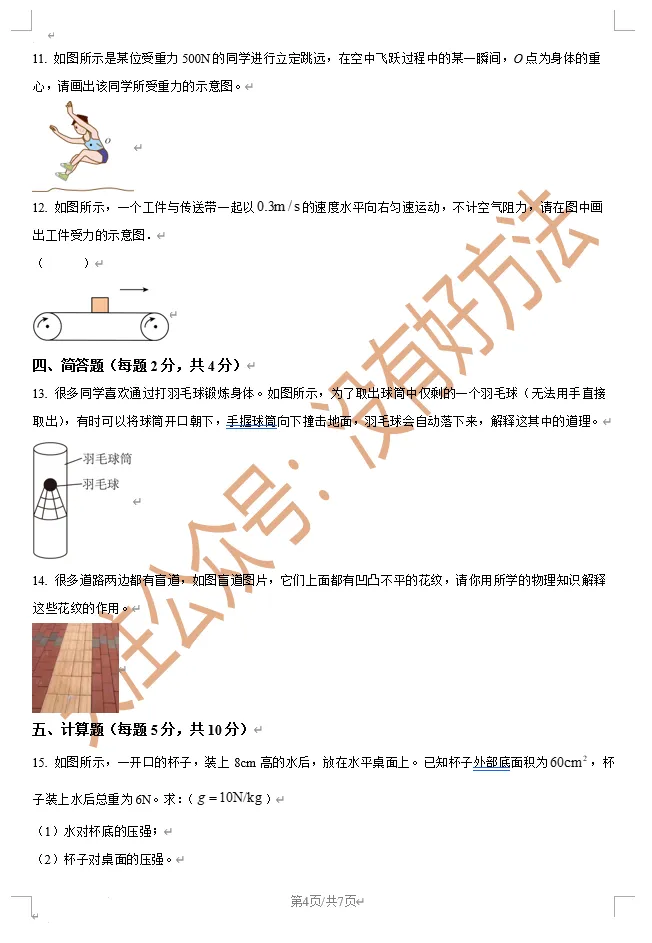 【备战期中】2025吉林市七中八下物理真题 第4张