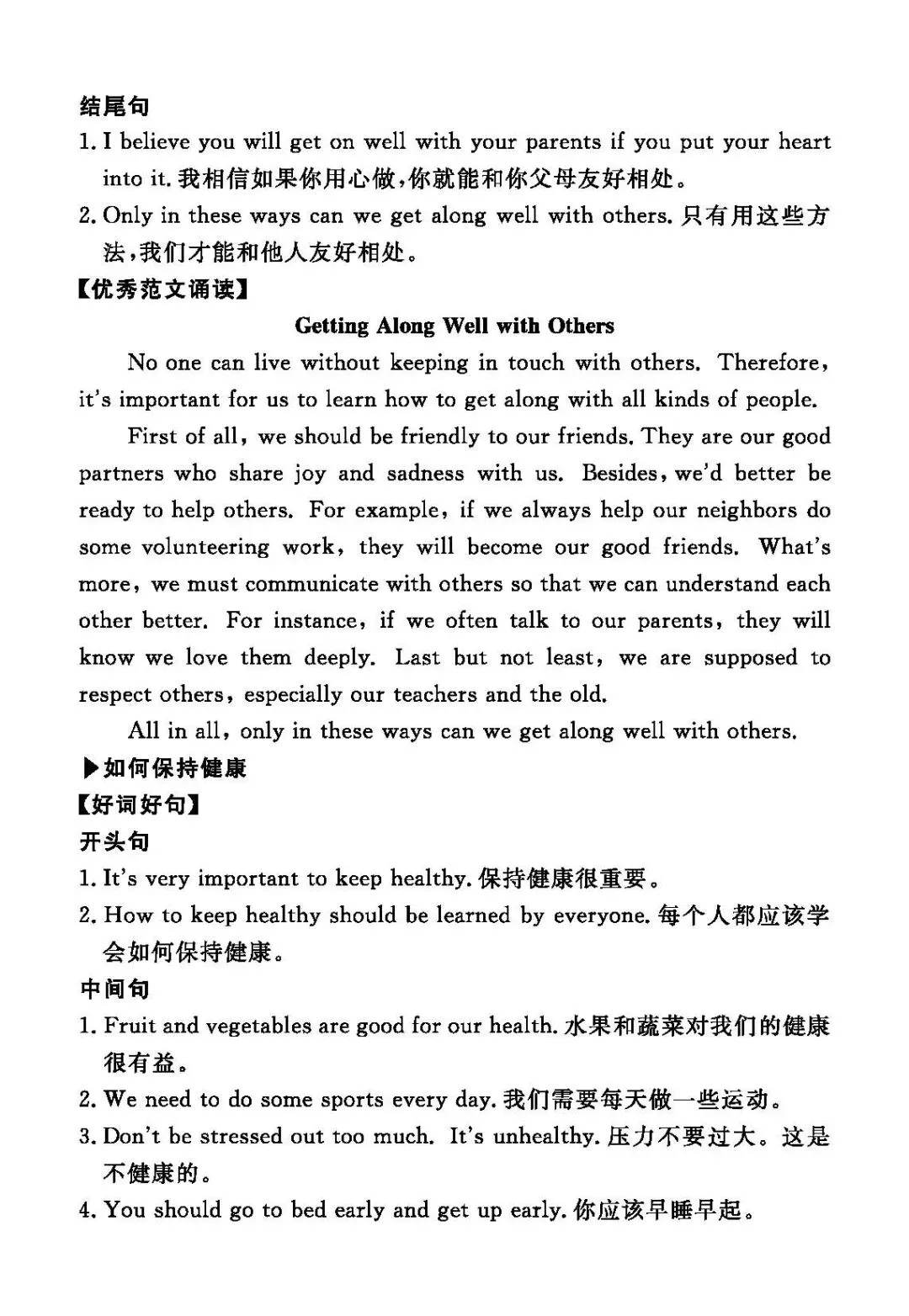 中考英语好词好句及经典范文 第5张