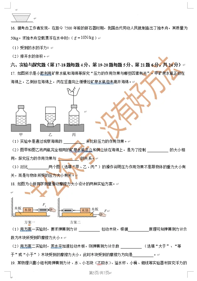 【备战期中】2025吉林市七中八下物理真题 第5张