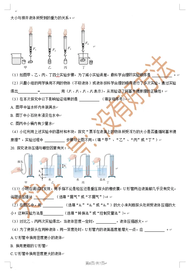 【备战期中】2025吉林市七中八下物理真题 第6张