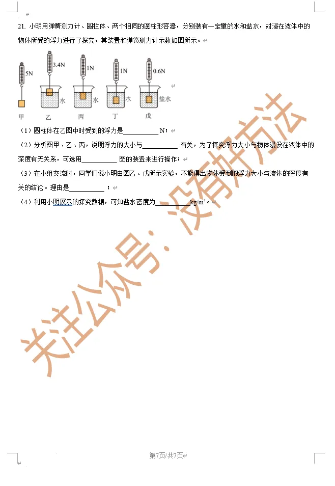 【备战期中】2025吉林市七中八下物理真题 第7张