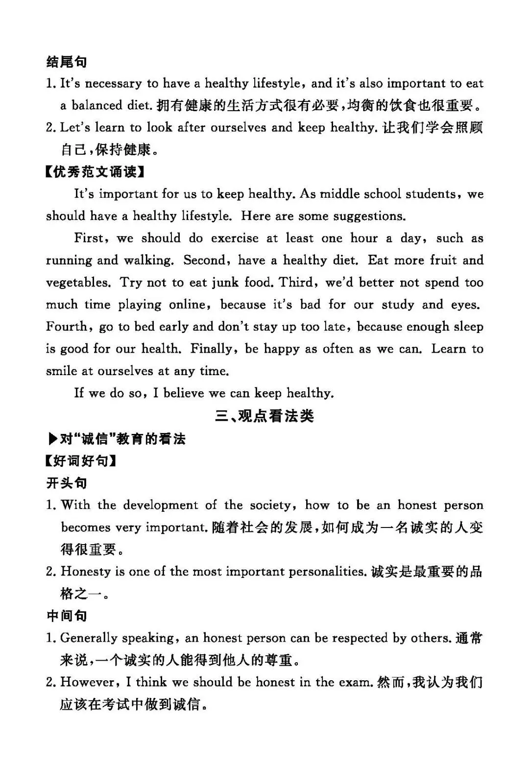 中考英语好词好句及经典范文 第6张