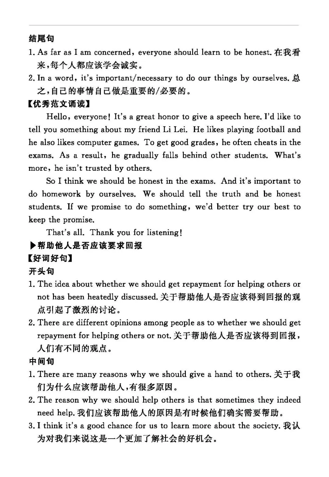 中考英语好词好句及经典范文 第7张