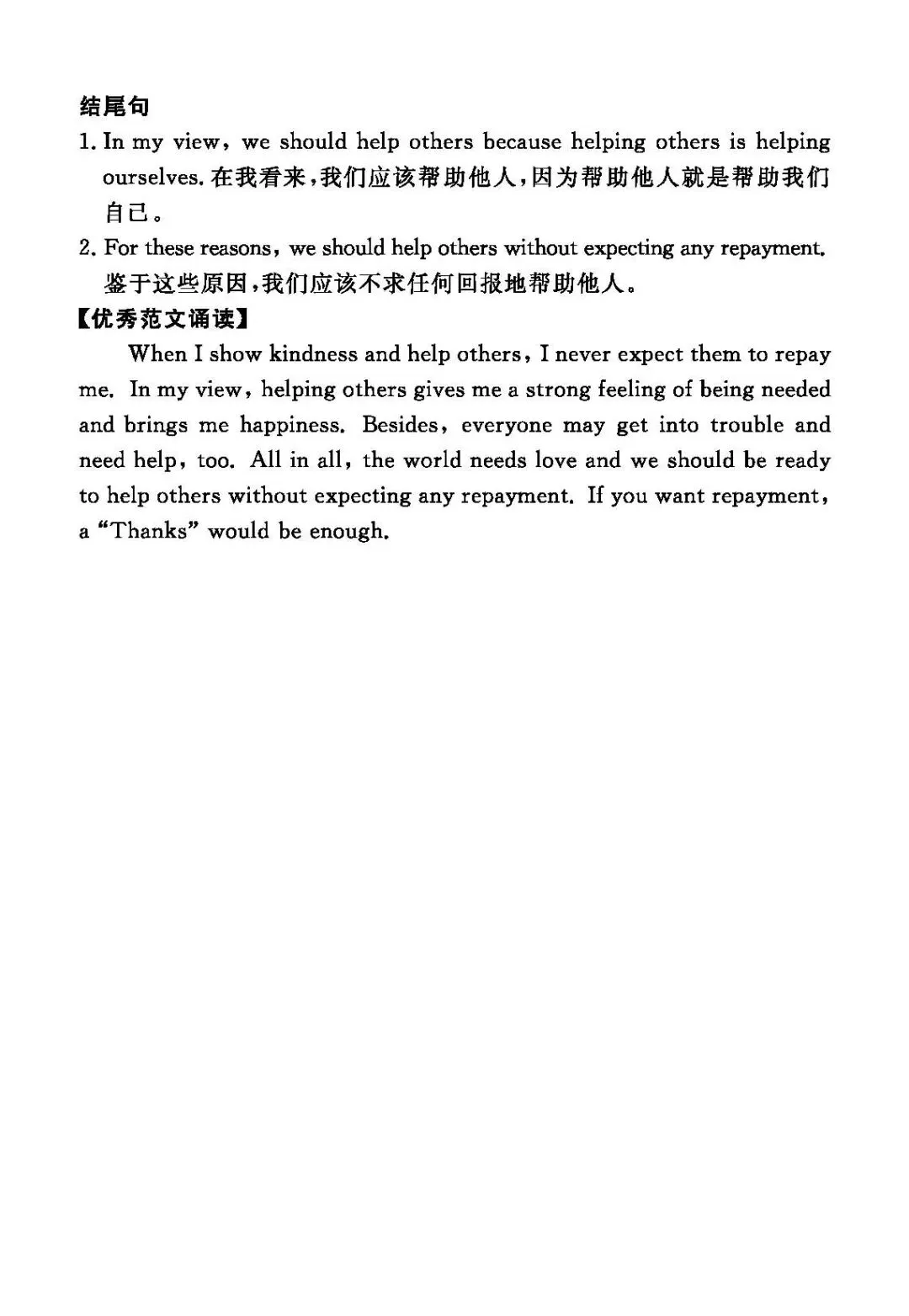 中考英语好词好句及经典范文 第8张