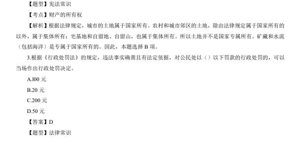 【事业单位历年真题】各省市事业单位备考资料合集(含公基、行测、《综合基础知识》历年及答案解析) 第7张