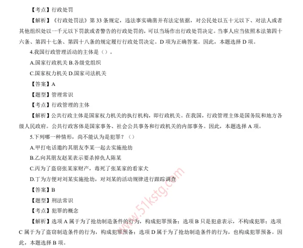 【事业单位历年真题】各省市事业单位备考资料合集(含公基、行测、《综合基础知识》历年及答案解析) 第8张