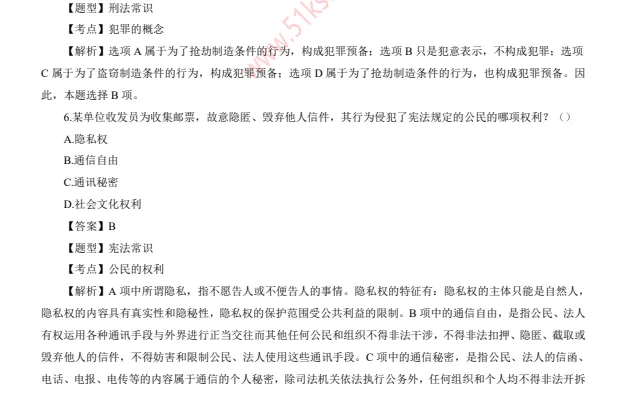【事业单位历年真题】各省市事业单位备考资料合集(含公基、行测、《综合基础知识》历年及答案解析) 第9张