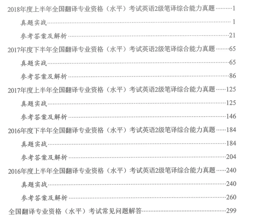CATTI二三级综合真题汇总(附答案解析) 第1张