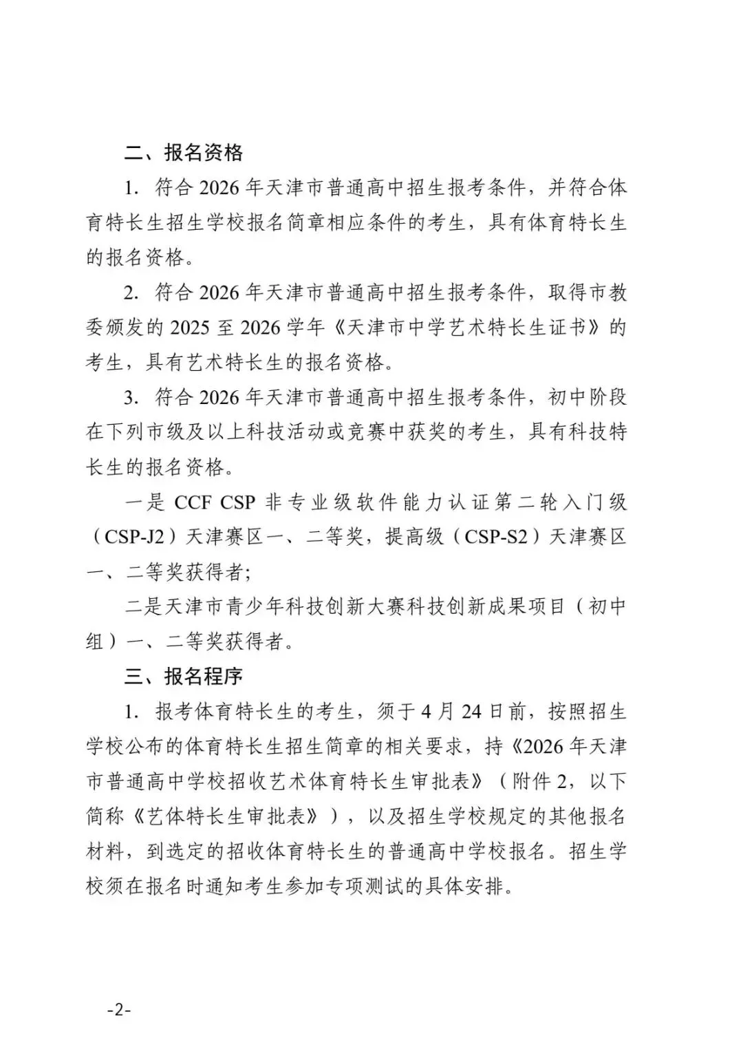 2026年天津中考特长生政策发布! 第3张